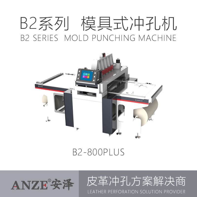 B2系列 模具式冲孔机B2-800-PLUS B2 SERIES MOLD PUNCHIN G MACH