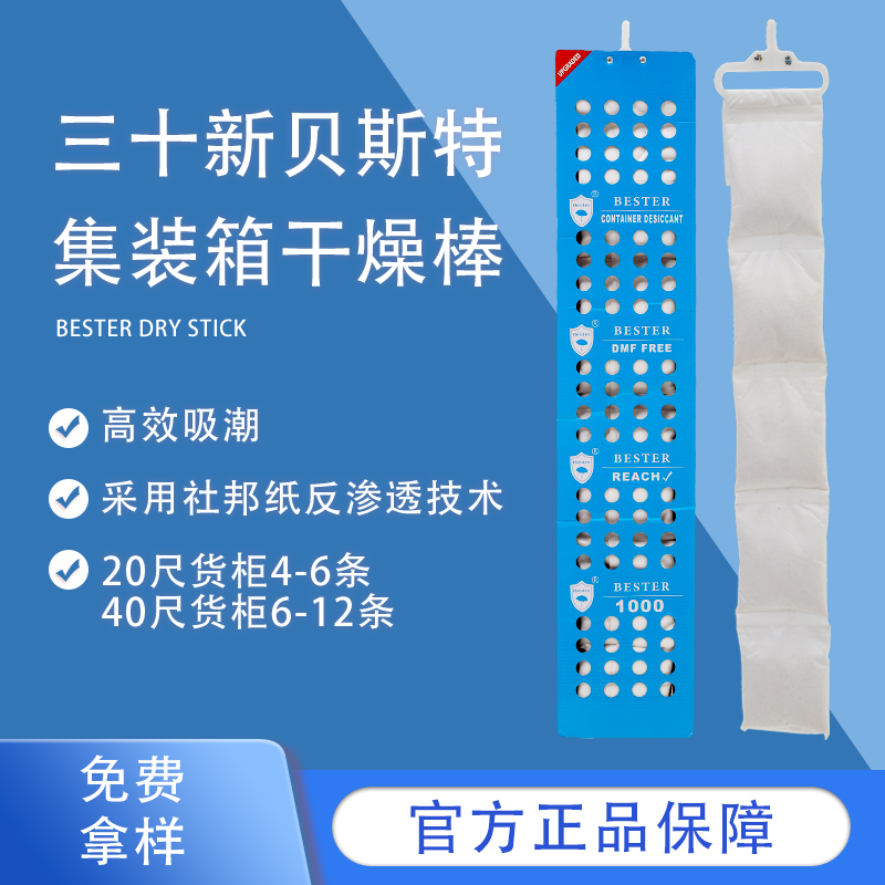 干燥棒.png