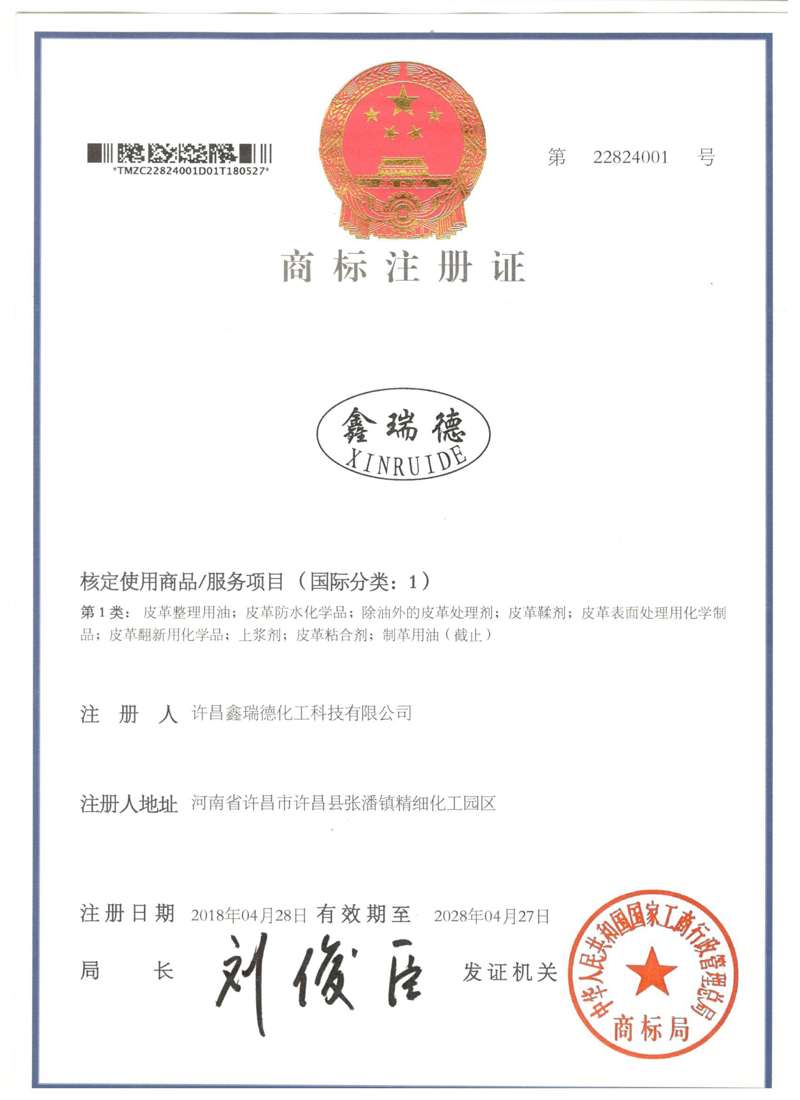 鑫瑞德商标 1类001.jpg