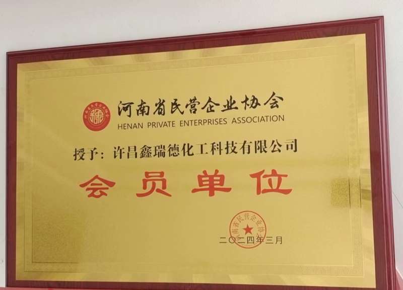 河南省民营企业协会会员单位.jpg