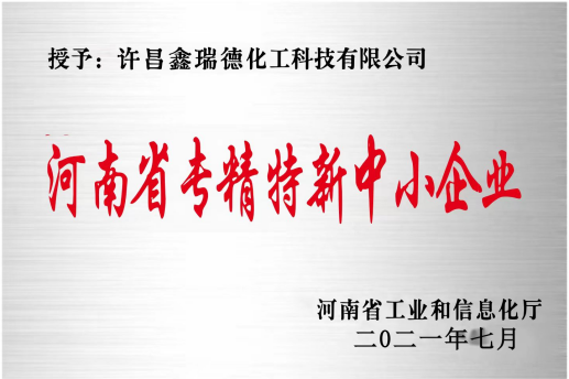 河南省专精特新中小企业证书.png