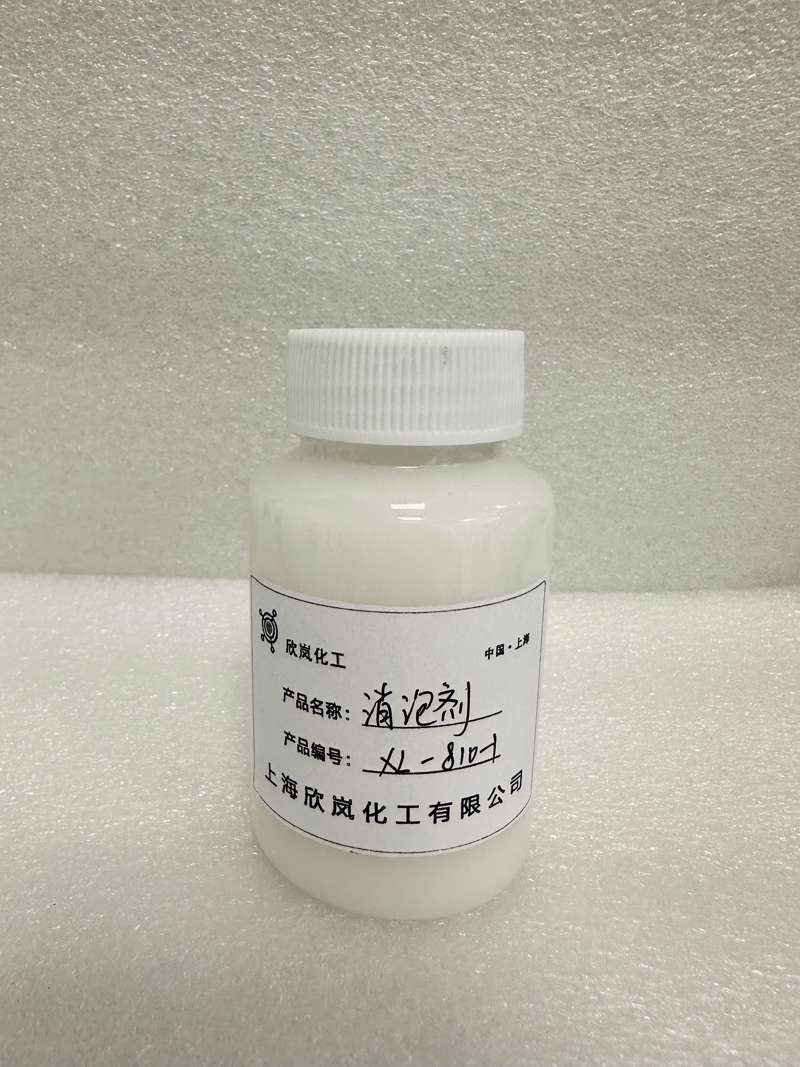 消泡剂XL-810-1.jpg