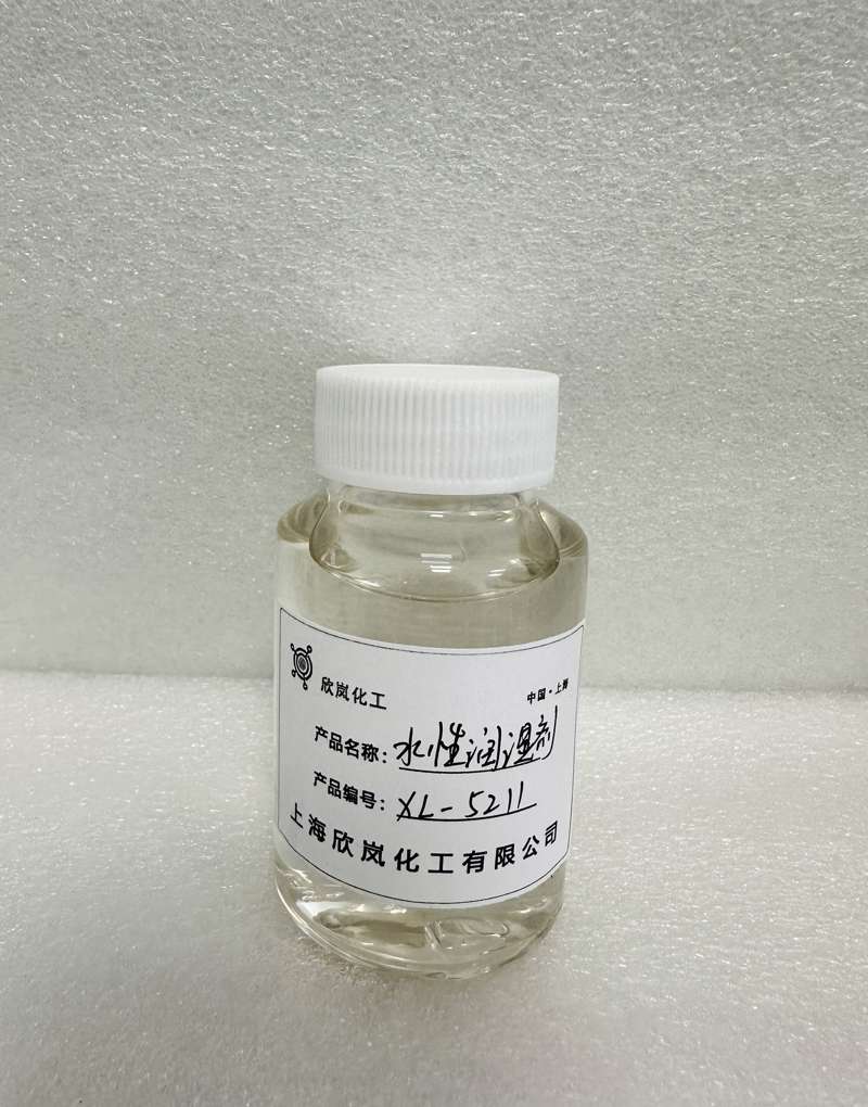 水性润湿剂XL-5211.jpg
