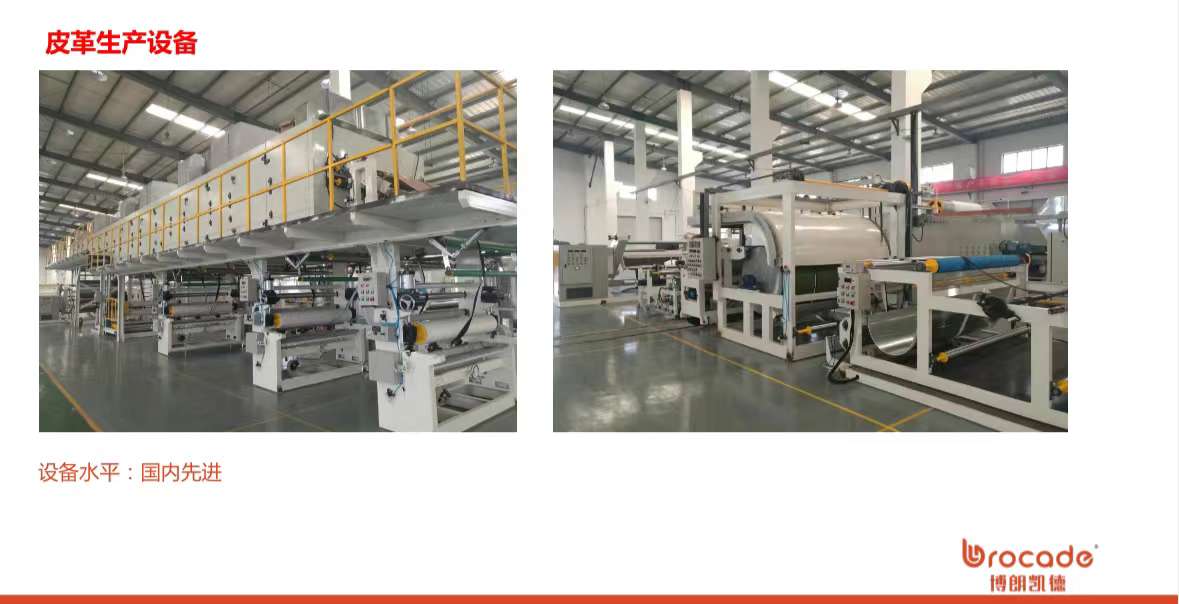 人造革生产车间