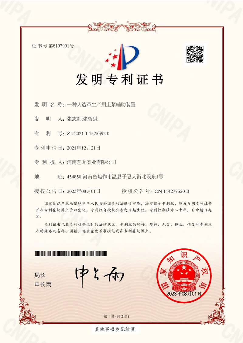 8、一种人造革生产用上浆辅助装置.jpg