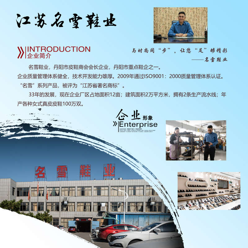 名雪鞋业.jpg
