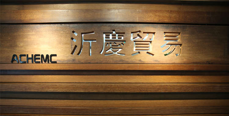 沂庆1.jpg