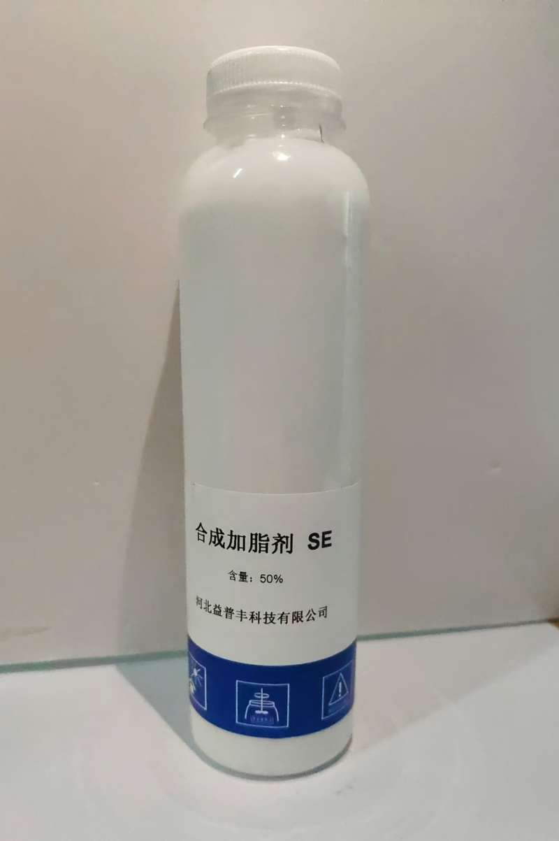 合成加脂剂.jpg