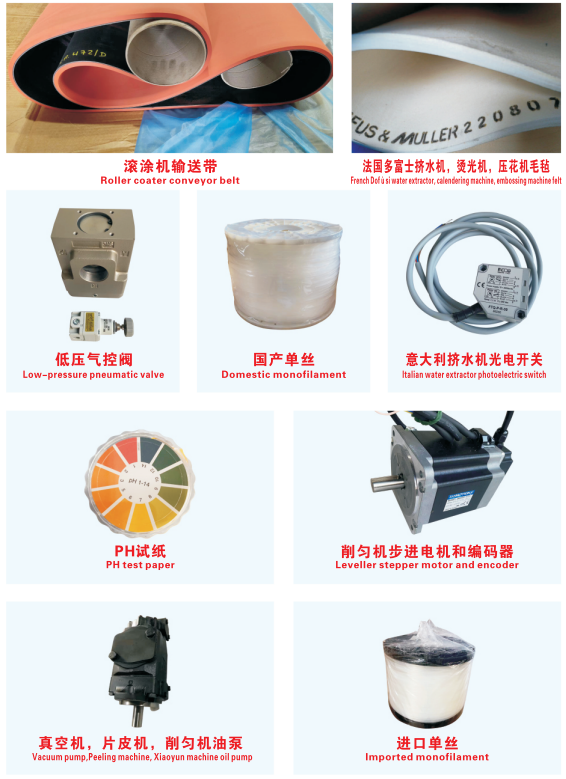 各种皮革机械配件.png