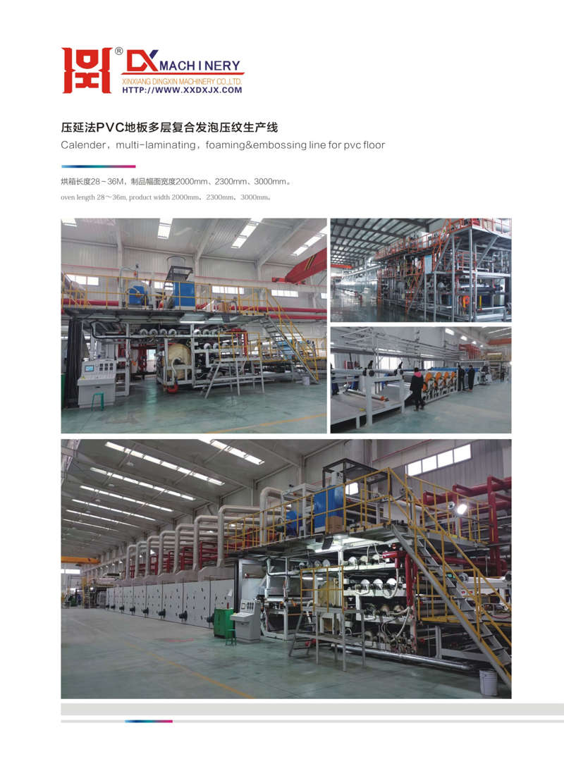 压延法PVC地板多层复合发泡压纹生产线.jpg