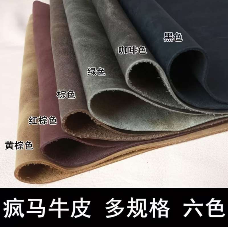 疯马牛皮.jpg