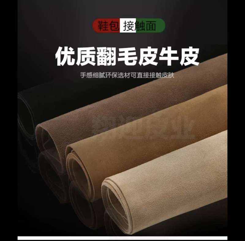 优质翻毛皮牛皮.jpg