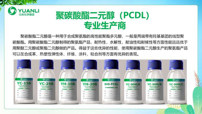聚碳酸酯二元醇专业生产商.jpg