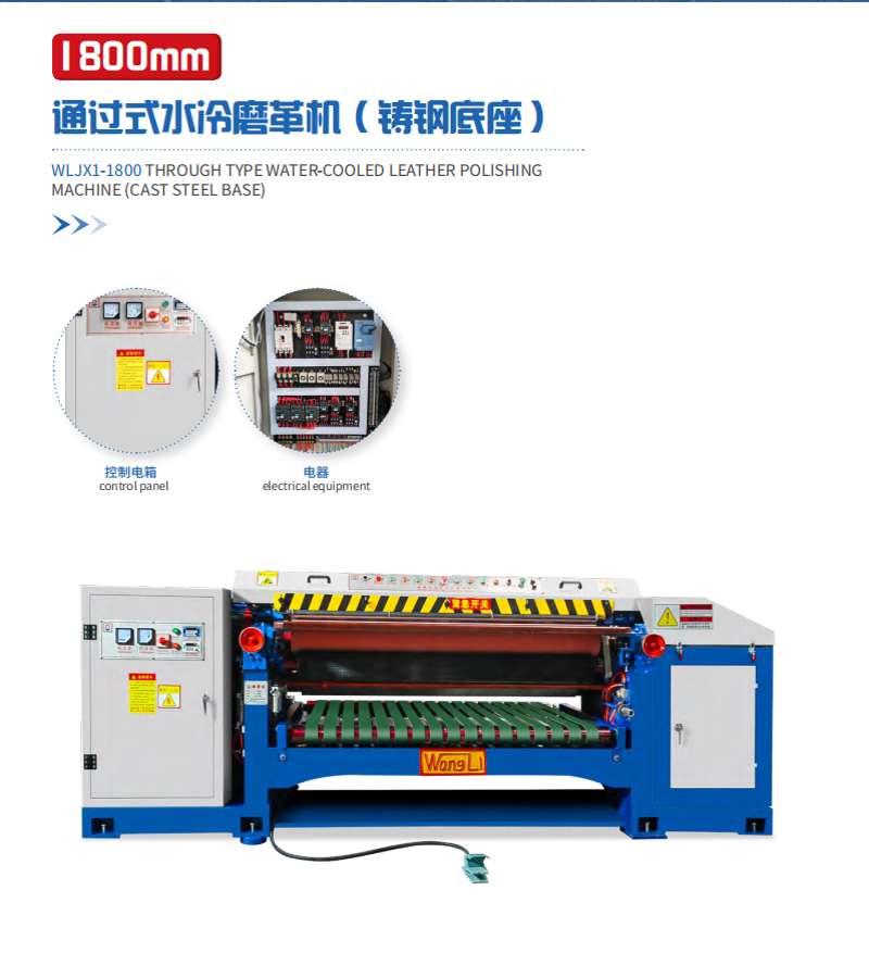 1800mm水冷磨革机